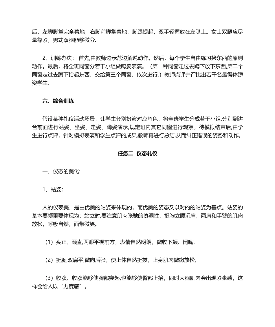 2025年仪态礼仪教案_第3页