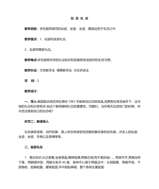 2025年仪态礼仪教案