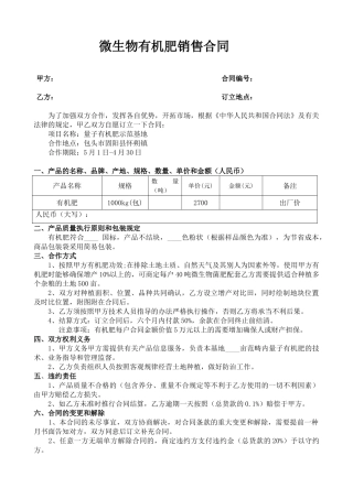 2025年有机肥销售合同