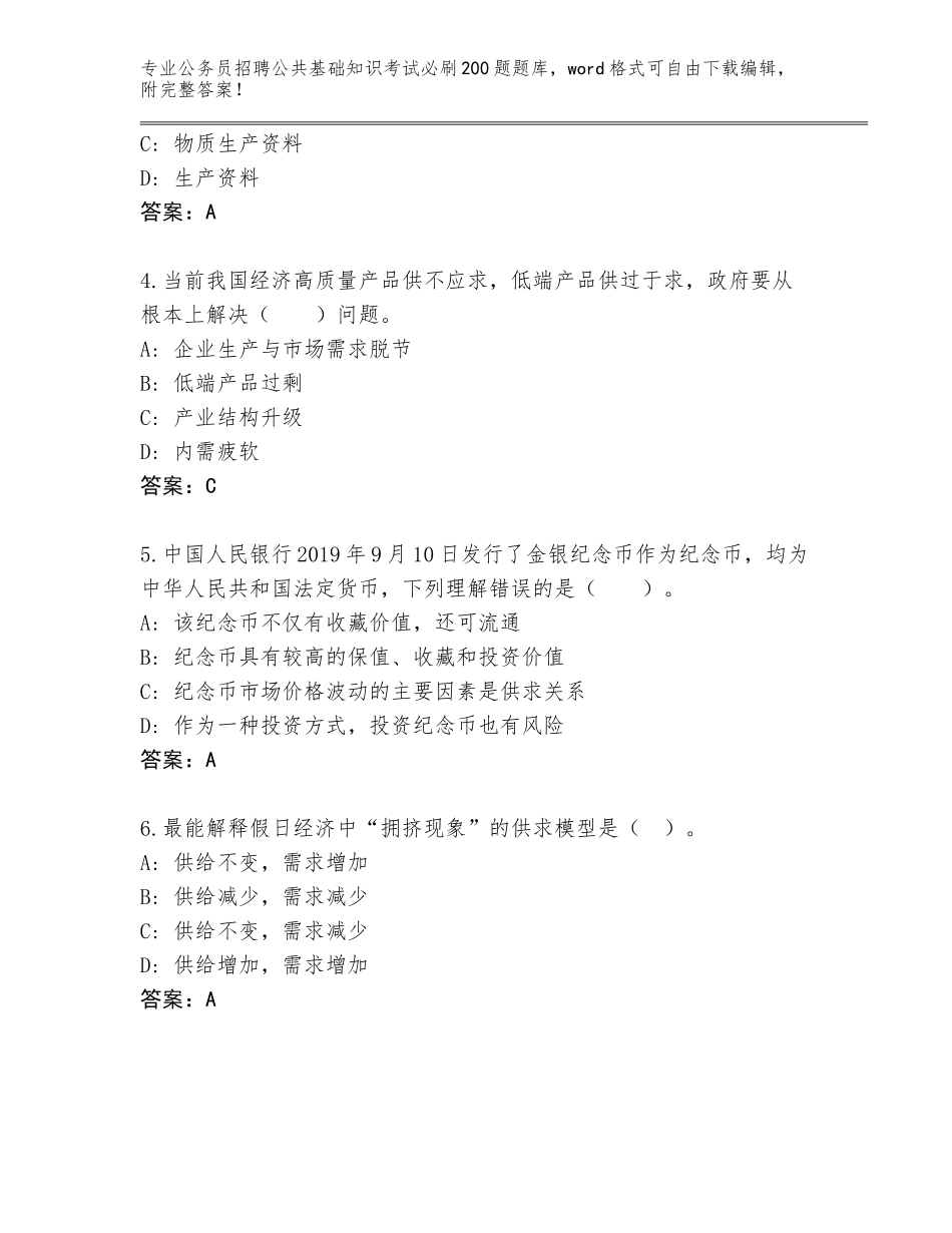 2023-24年云南省宾川县公务员招聘公共基础知识考试必刷200题题库大全及1套完整答案_第2页