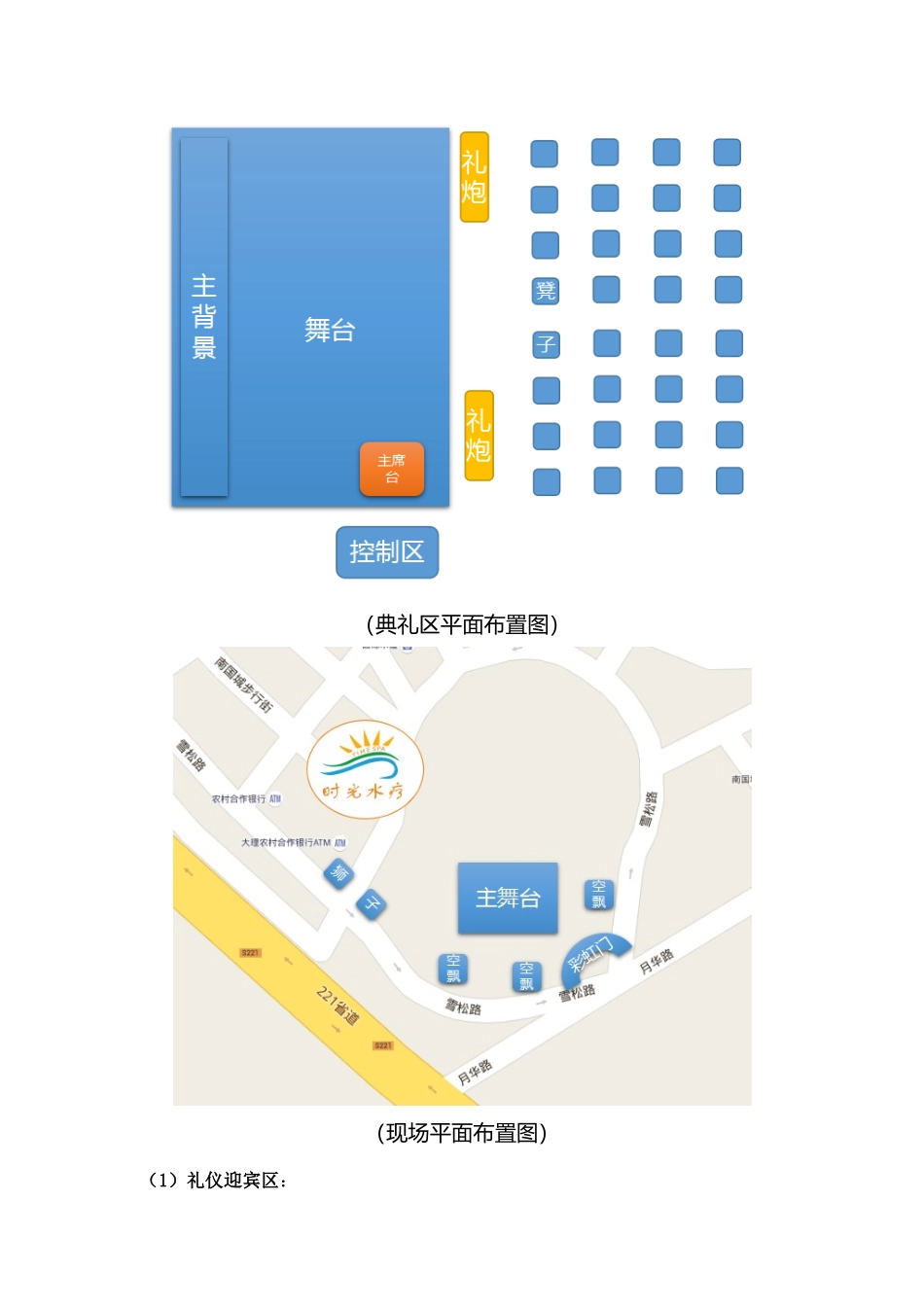 2025年时光水疗开业仪式活动策划方案_第3页