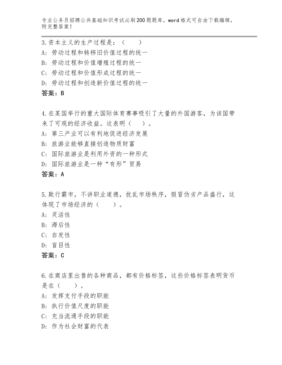 2024河南省石龙区公务员招聘公共基础知识考试必刷200题大全含答案（新）_第2页