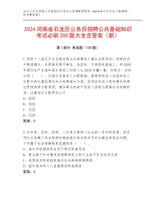 2024河南省石龙区公务员招聘公共基础知识考试必刷200题大全含答案（新）