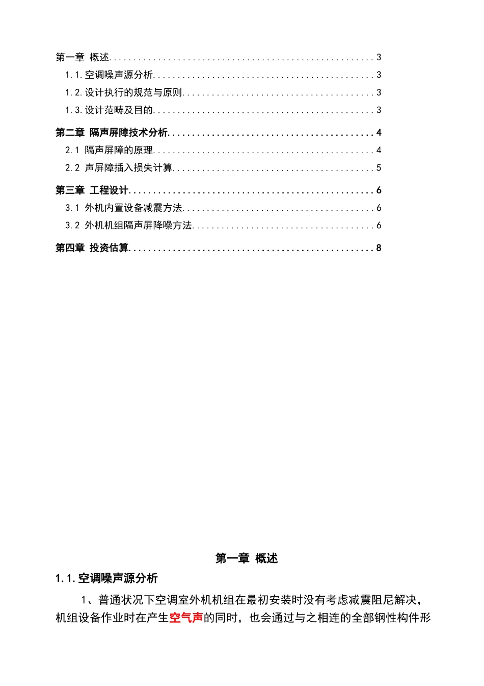 2025年噪声治理方案设计_第2页