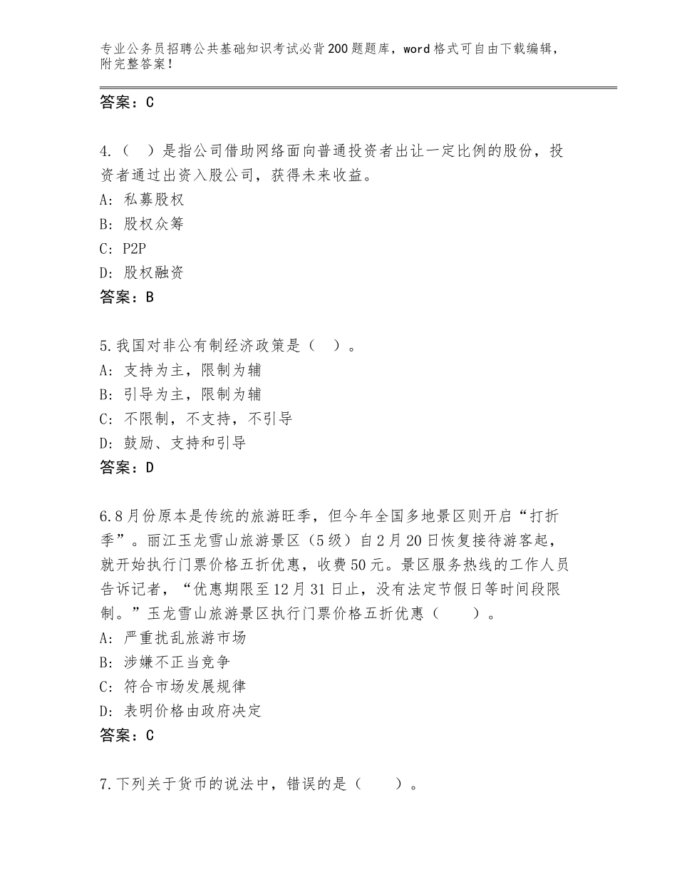 2024安徽省广德县公务员招聘公共基础知识考试必背200题完整版有完整答案_第2页