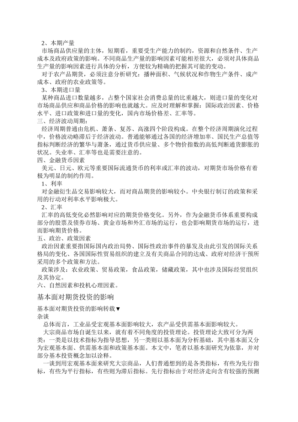 2025年期货基本面分析_第3页