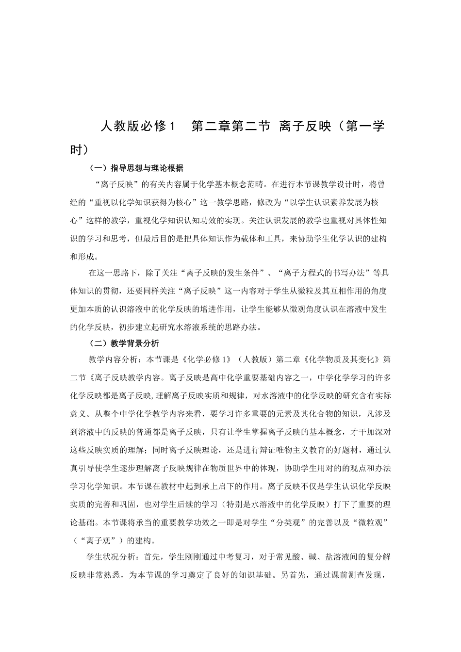 2025年离子反应教案汇总_第1页