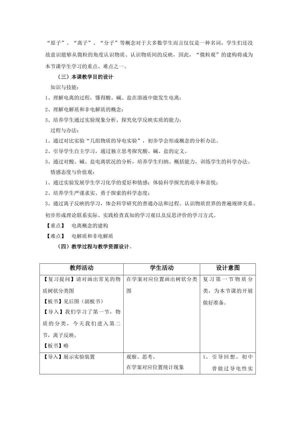 2025年离子反应教案汇总_第2页