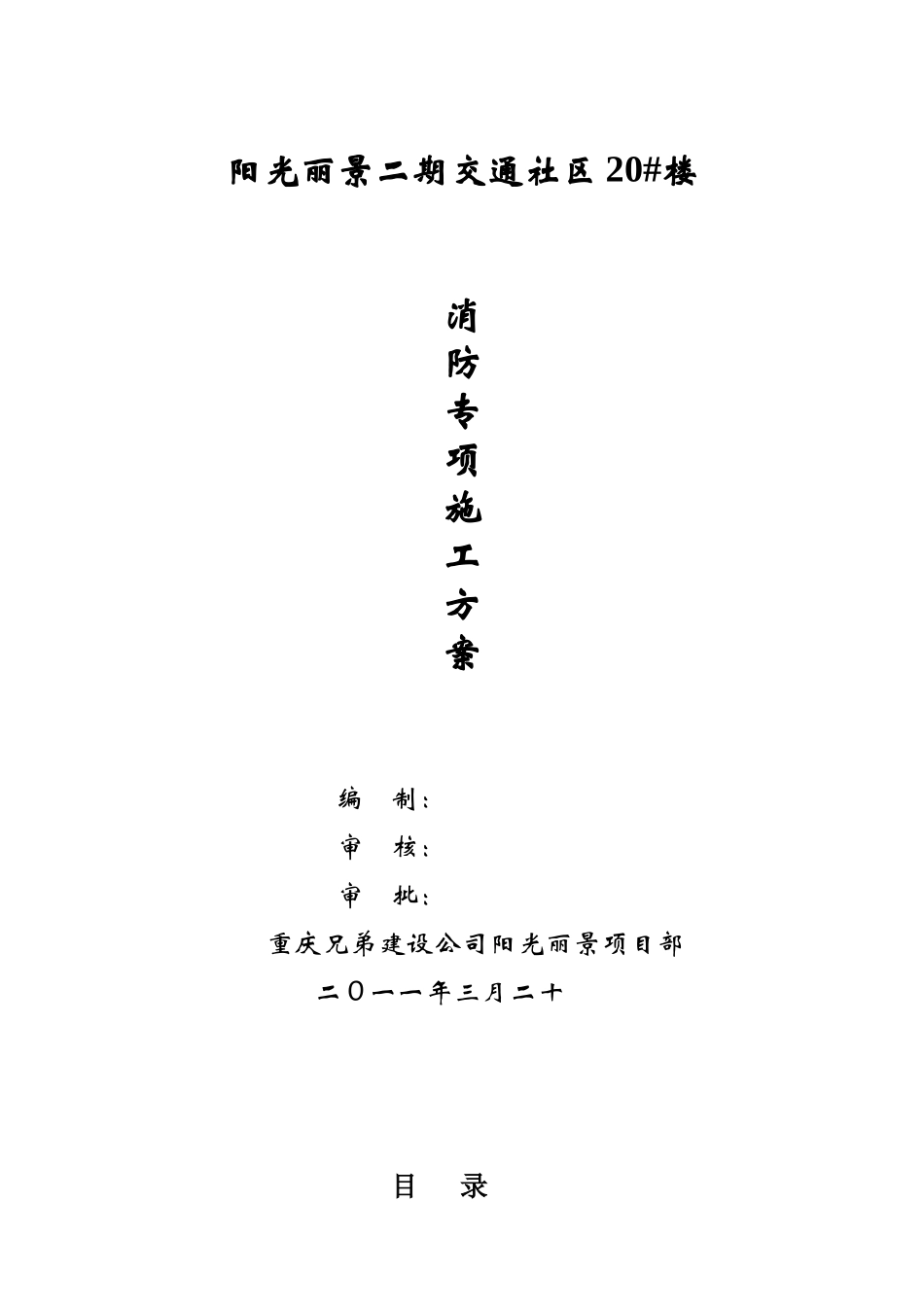 2025年现场防火专项方案_第1页