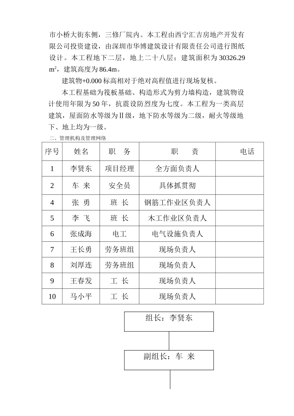 2025年现场防火专项方案_第3页
