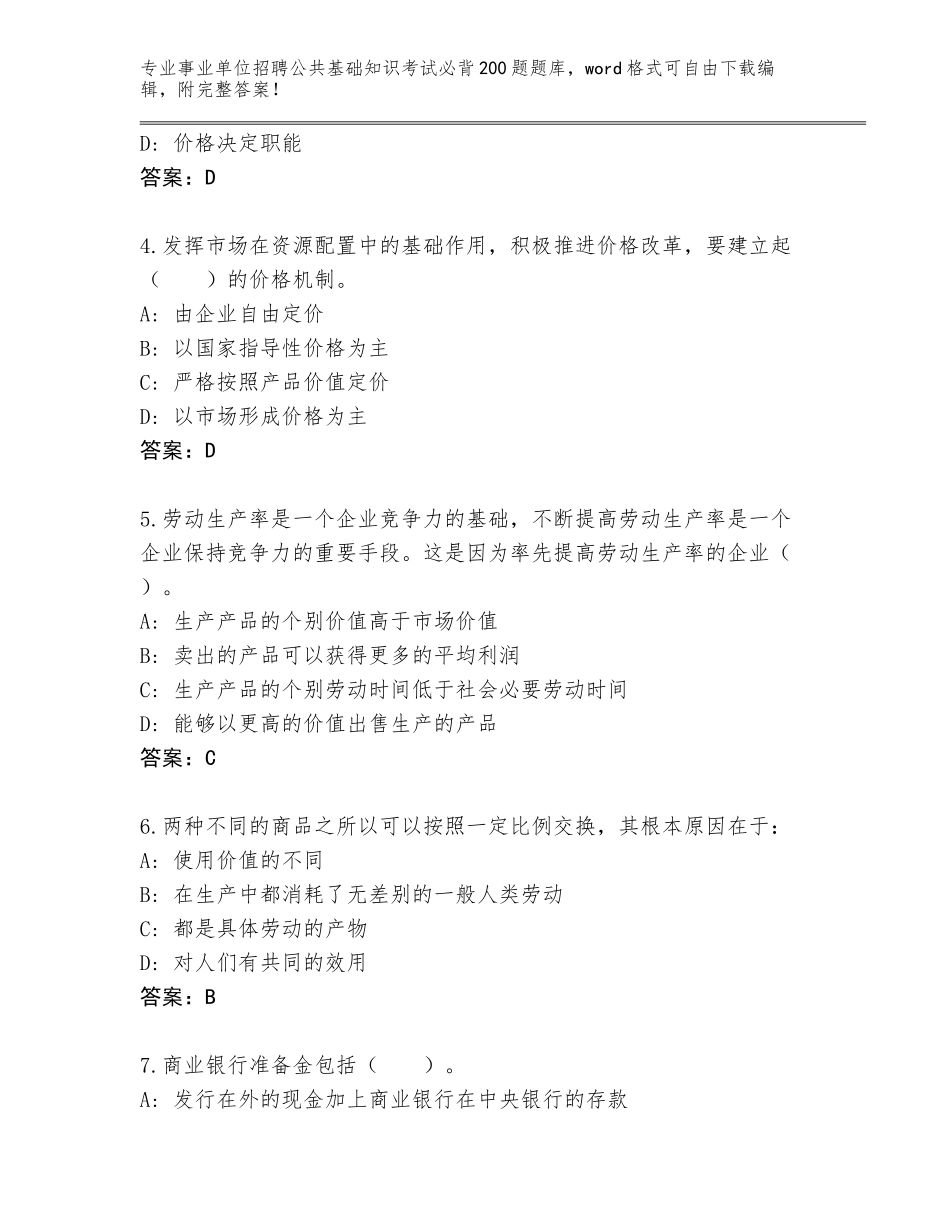 2023-24年云南省事业单位招聘公共基础知识考试必背200题内部题库及答案（有一套）_第2页