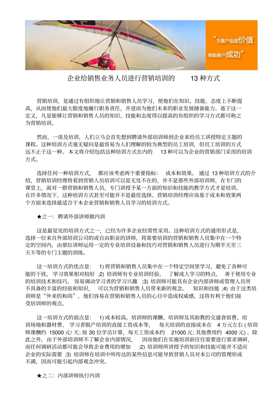企业给销售业务人员进行营销培训的13种方式_第2页