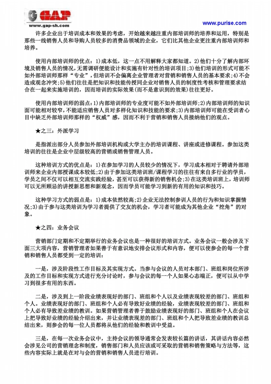 企业给销售业务人员进行营销培训的13种方式_第3页