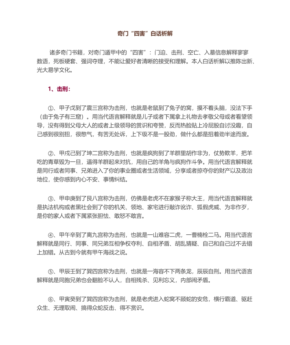 2025年奇门四害白话析解_第1页