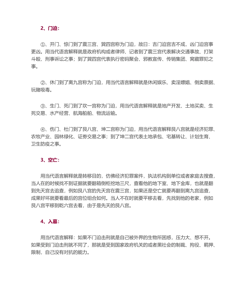 2025年奇门四害白话析解_第2页