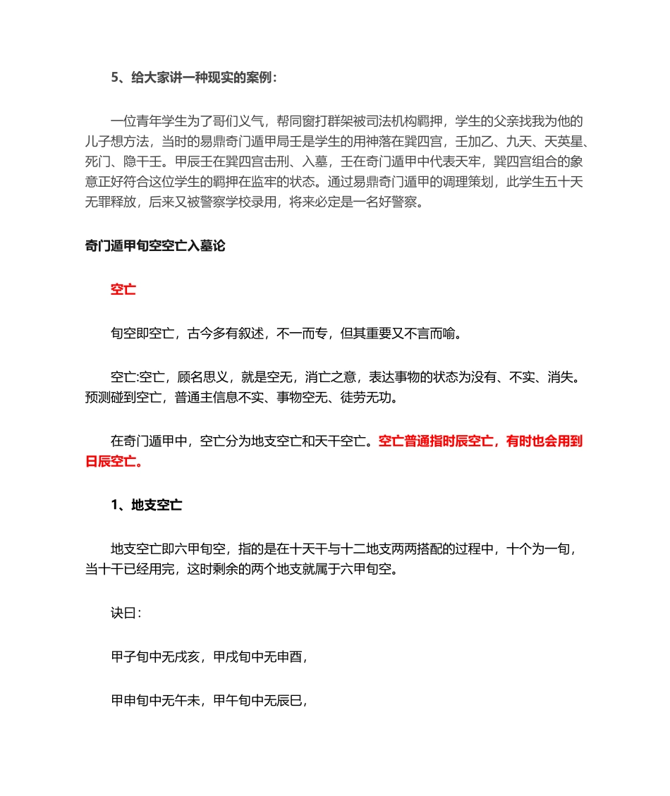 2025年奇门四害白话析解_第3页