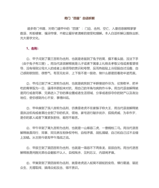2025年奇门四害白话析解