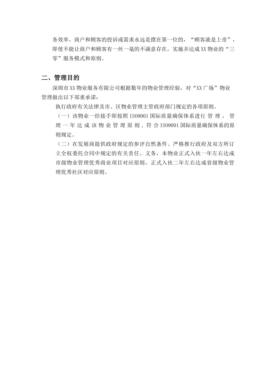 2025年项目定位及管理目标_第2页