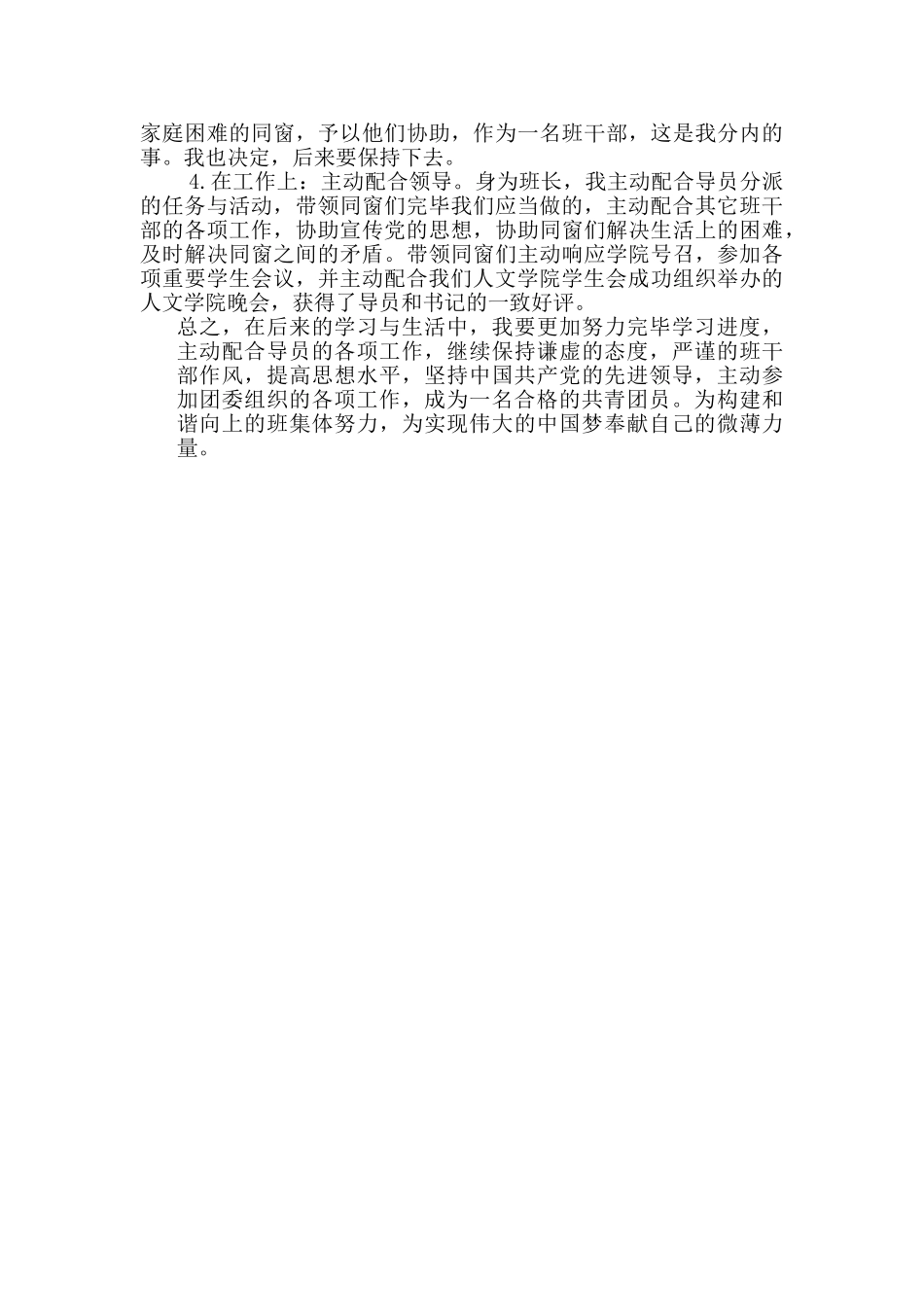 2025年团员自查报告_第2页