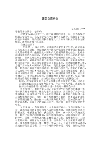 2025年团员自查报告