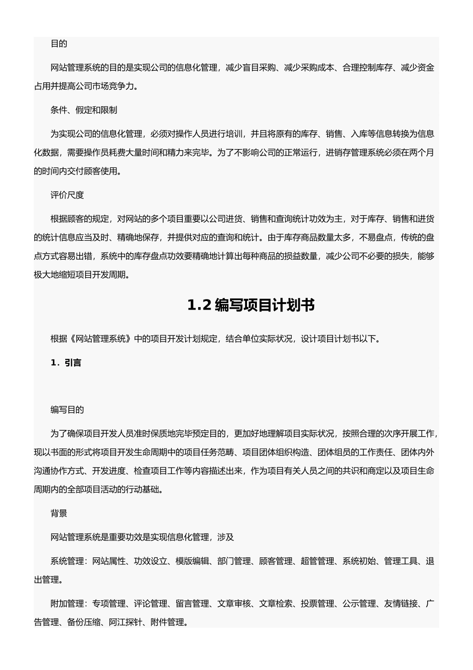 2025年网站管理系统_第2页