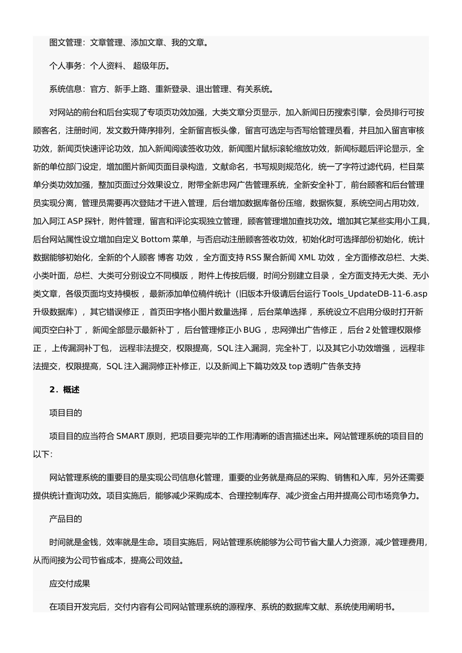 2025年网站管理系统_第3页