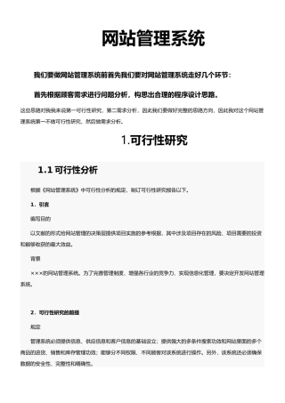 2025年网站管理系统