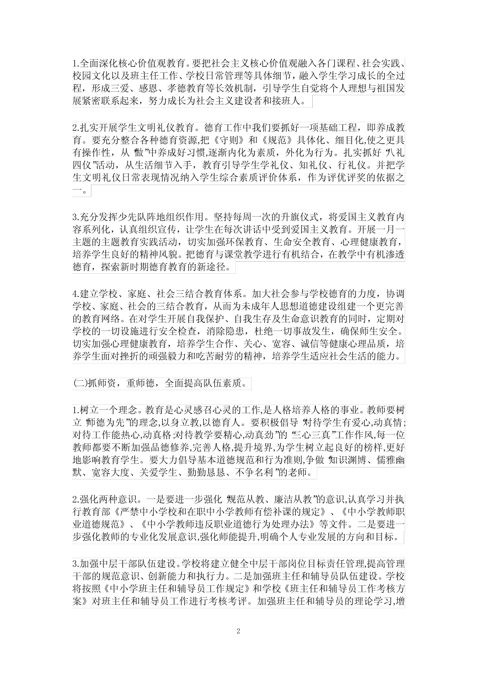 2023—2024学年度第一学期学校工作计划_第2页