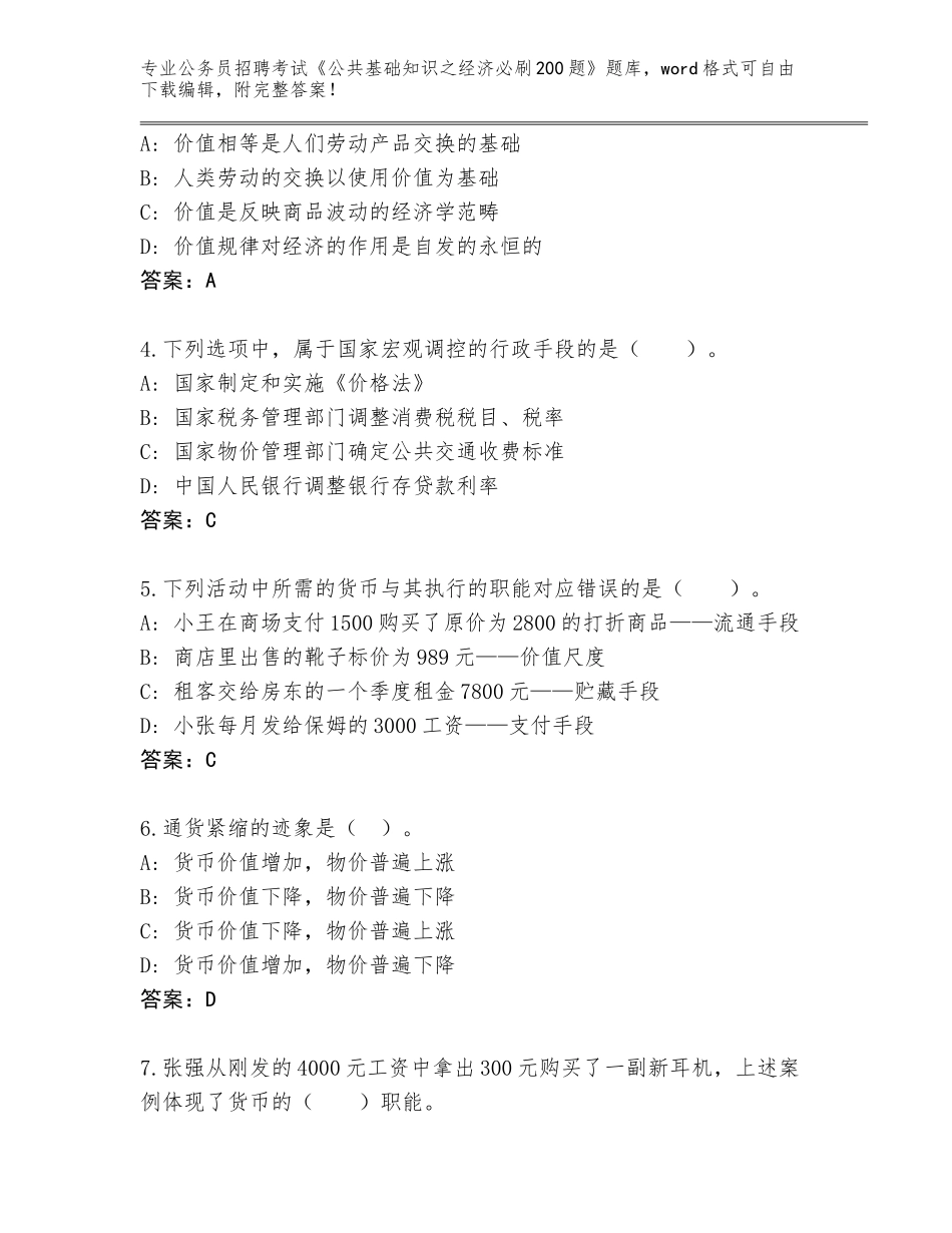 2023-24年宁夏回族自治区公务员招聘考试《公共基础知识之经济必刷200题》题库有解析答案_第2页