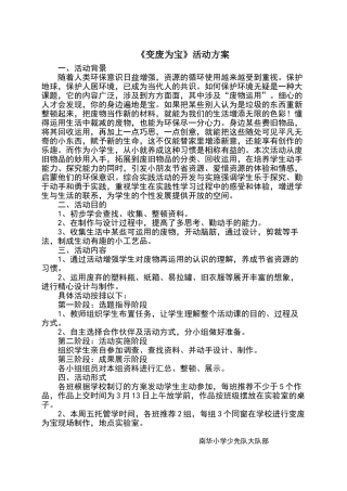 2025年变废为宝活动方案