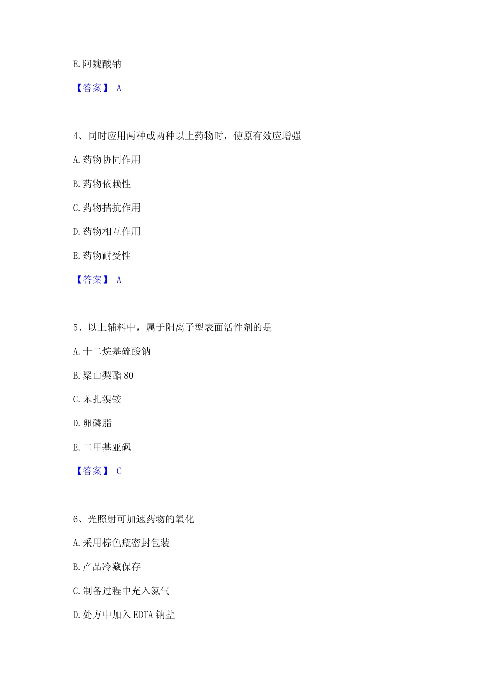 2023年执业药师之西药学专业一真题精选附答案_第2页