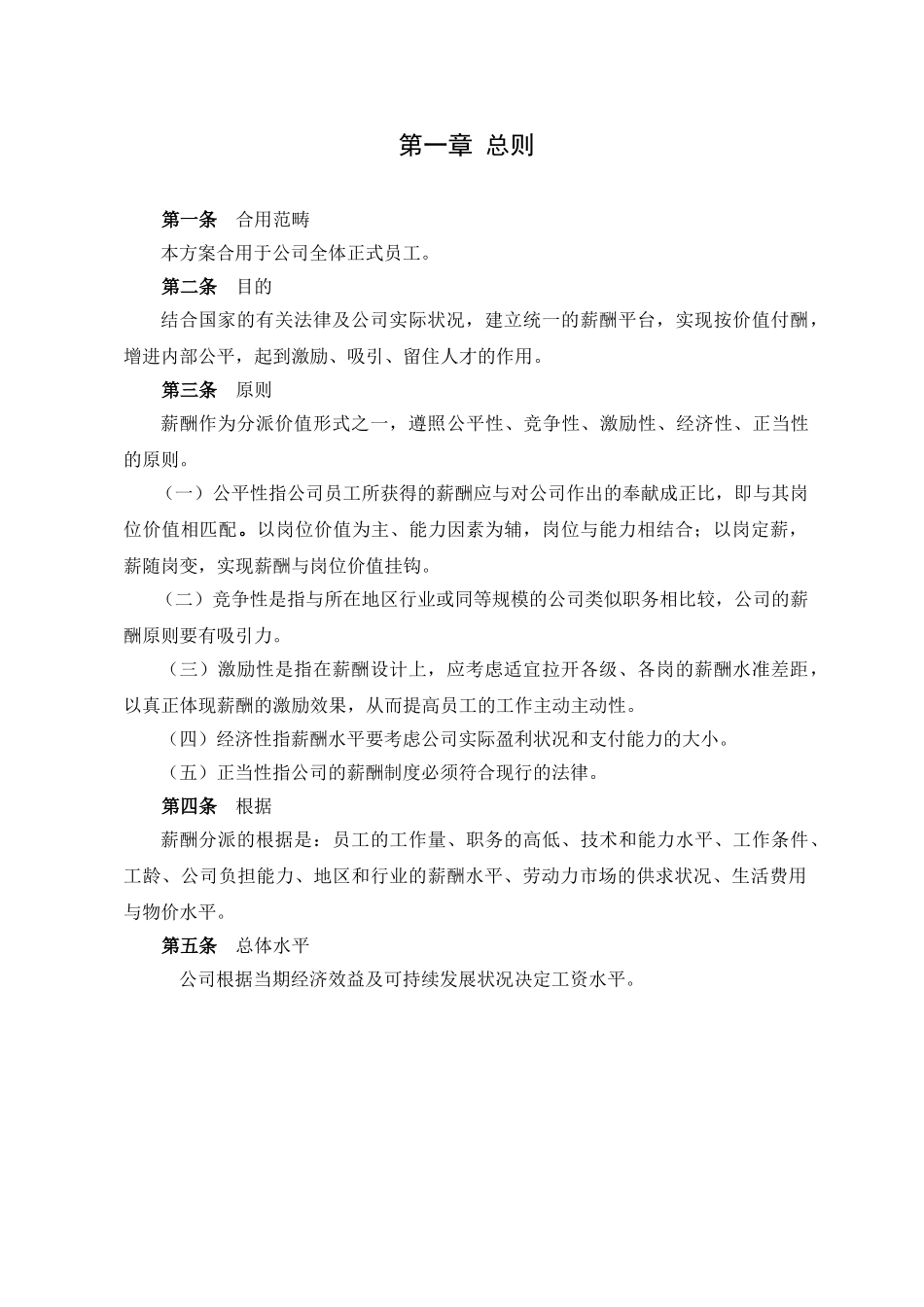 2025年软件公司薪酬制度_第3页