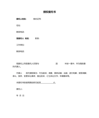 2025年自然人授权委托书特别授权