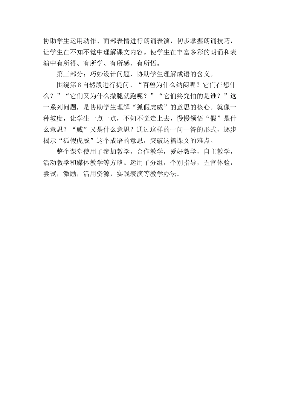 2025年《狐假虎威》教学反思_第2页