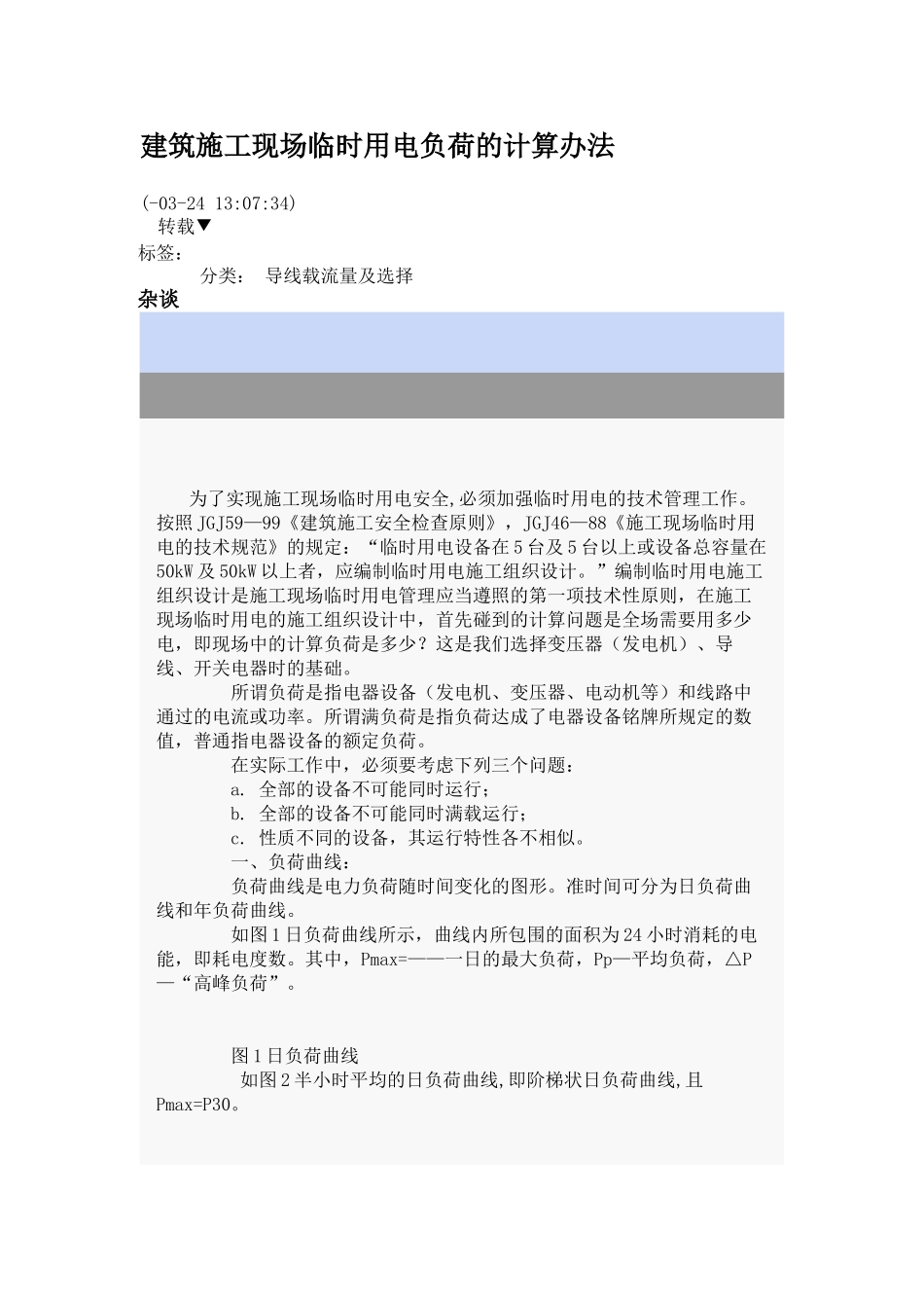 2025年临时用电负荷_第1页