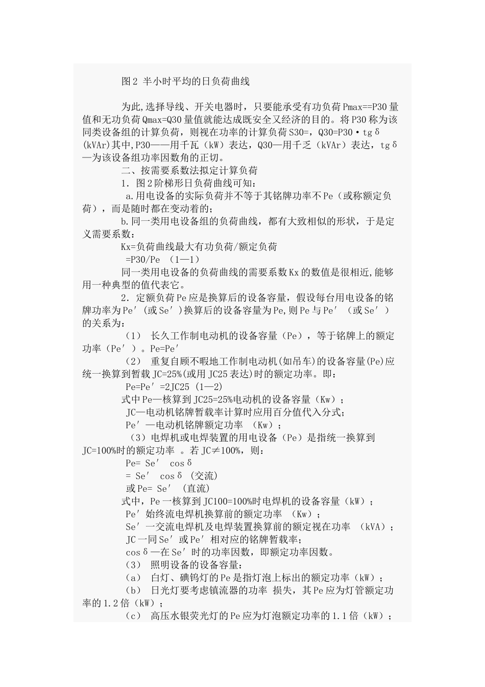 2025年临时用电负荷_第2页