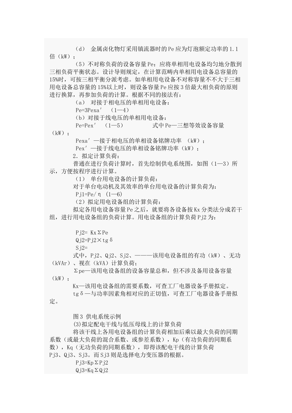 2025年临时用电负荷_第3页