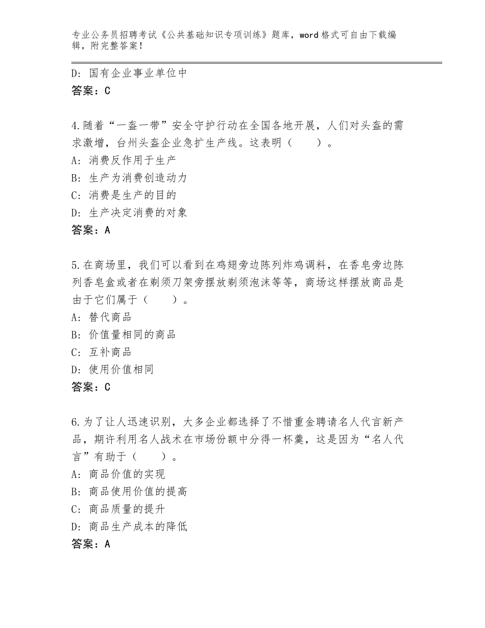 2024辽宁省沙河口区公务员招聘考试《公共基础知识专项训练》完整题库（夺冠系列）_第2页