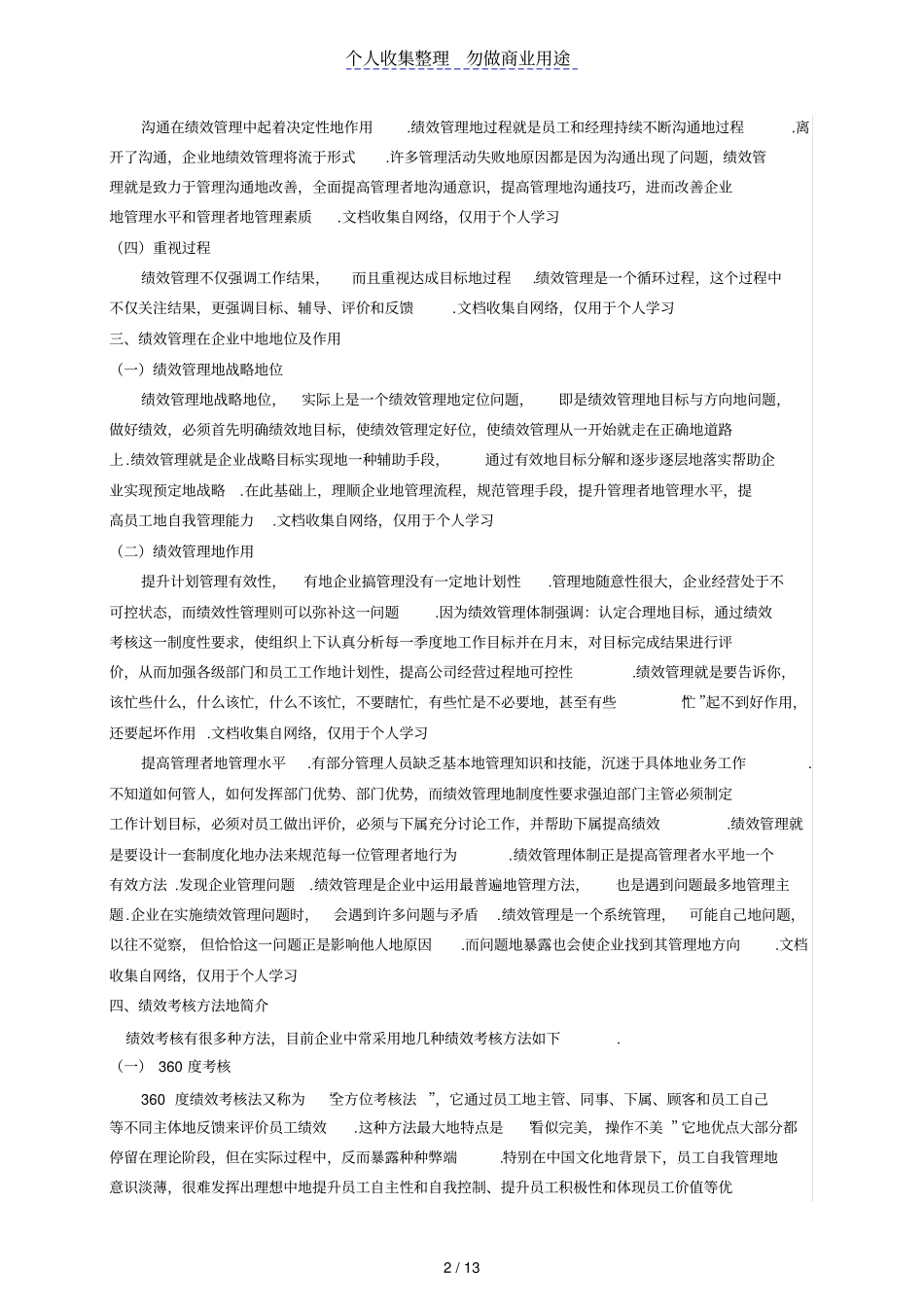 企业绩效管理体现研究与_第2页