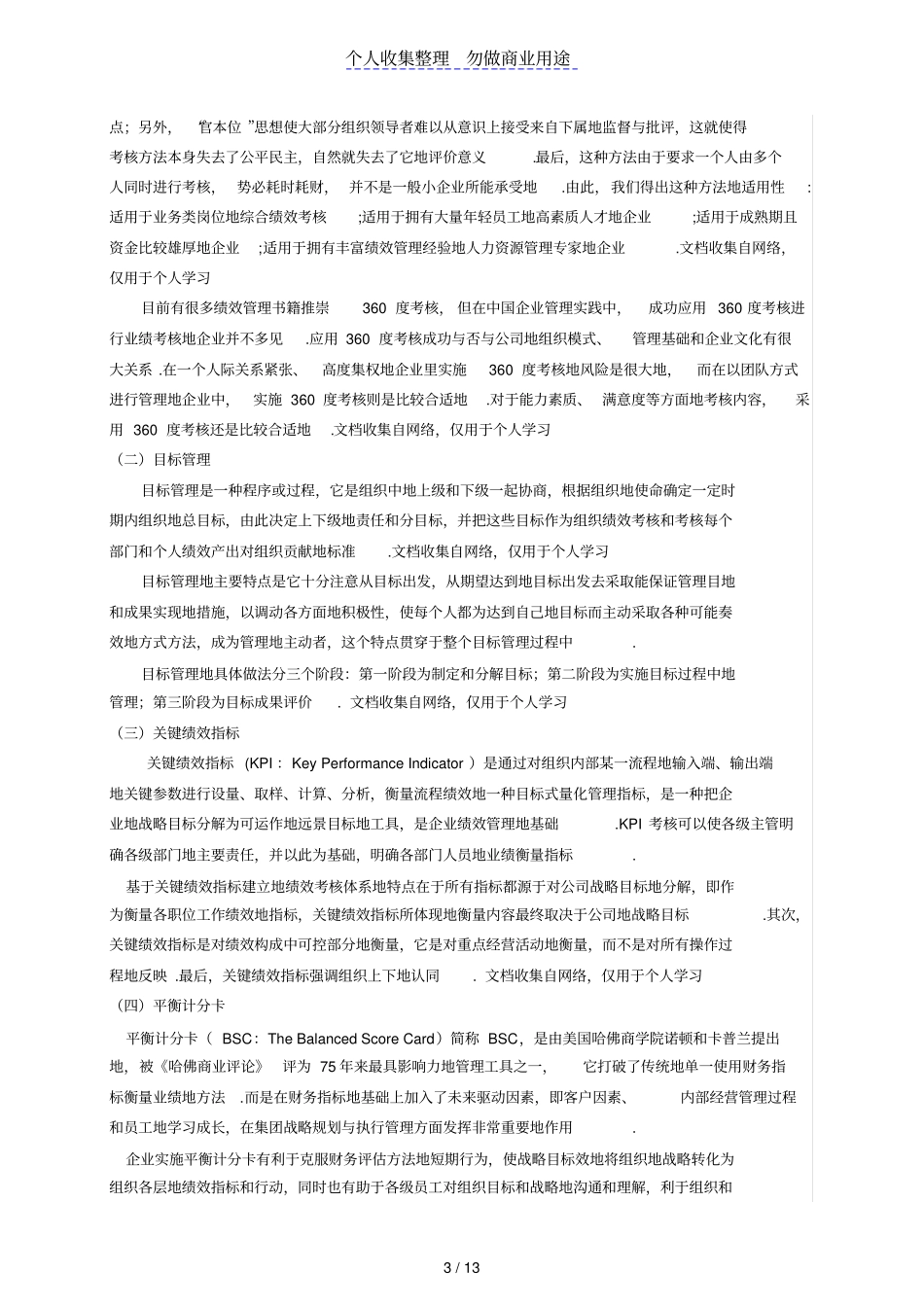 企业绩效管理体现研究与_第3页