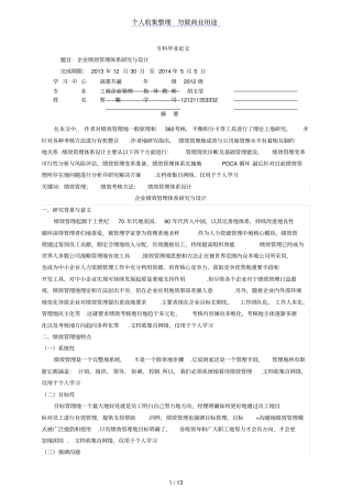 企业绩效管理体现研究与