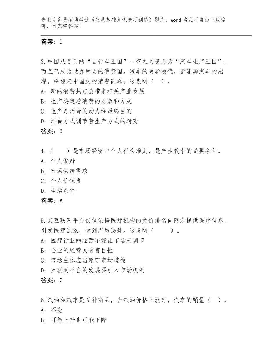 2023-2024年黑龙江省宁安市公务员招聘考试《公共基础知识专项训练》题库大全【考点精练】_第2页