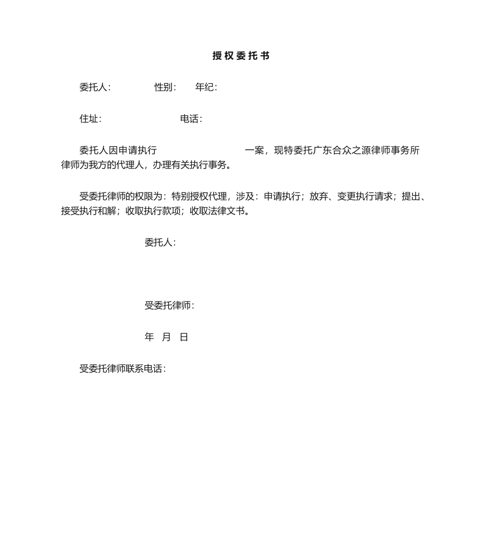 2025年授权委托书执行_第1页