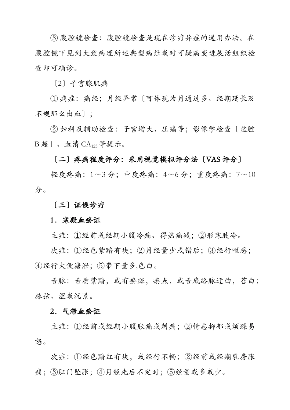 2025年痛经诊疗方案_第2页