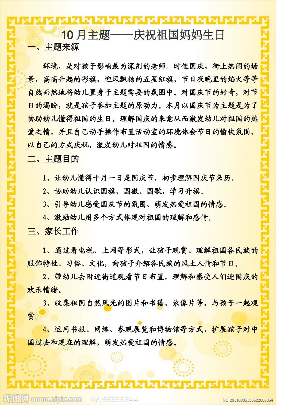 2025年幼儿园10月主题活动_第1页