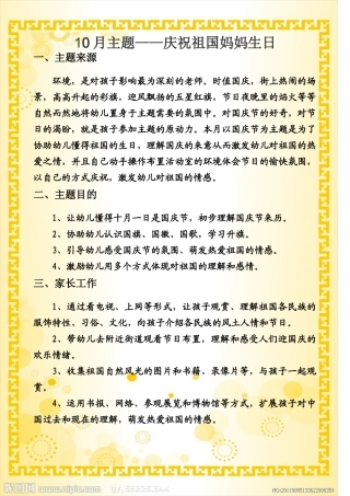 2025年幼儿园10月主题活动