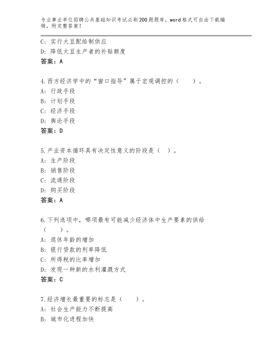 2023-24年山东省牡丹区事业单位招聘公共基础知识考试必刷200题题库及答案【各地真题】_第2页
