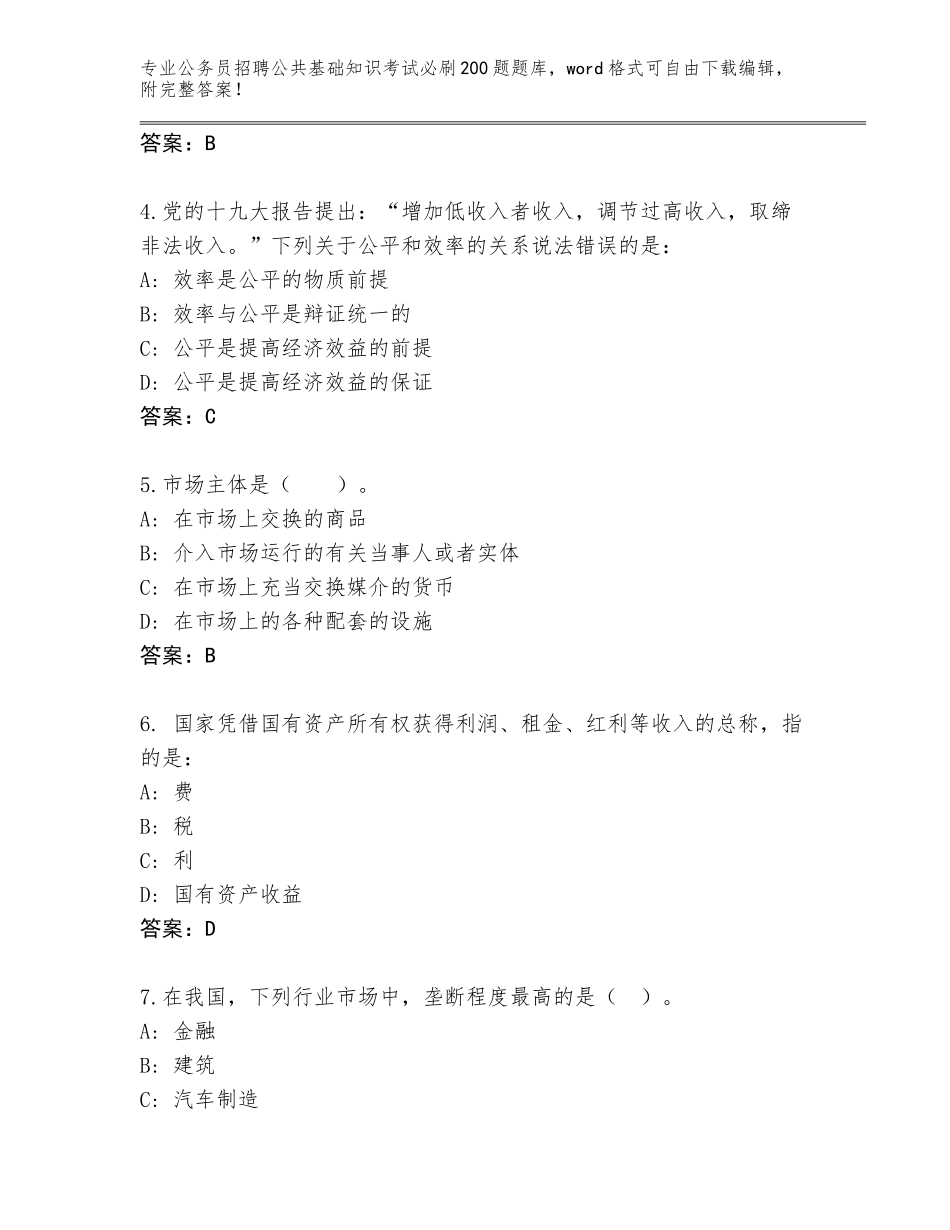 2023-24年辽宁省桓仁满族自治县公务员招聘公共基础知识考试必刷200题大全及参考答案（新）_第2页