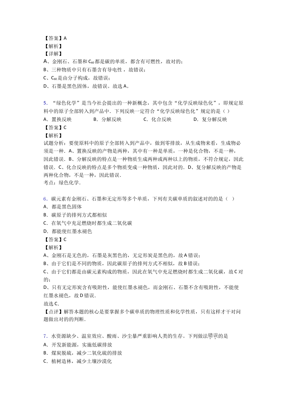 2025年碳和碳的氧化物培优题经典_第2页