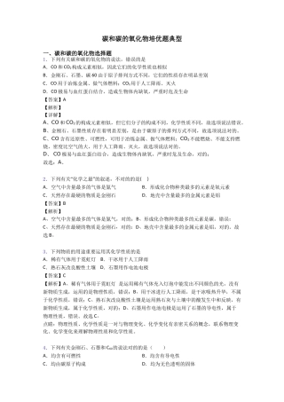 2025年碳和碳的氧化物培优题经典